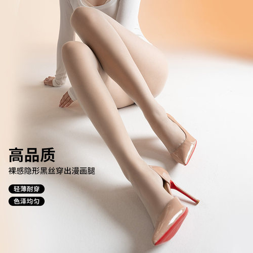 花木妍H7718「丝滑0.01」无缝丝袜女薄款夏季性感超透明连裤袜