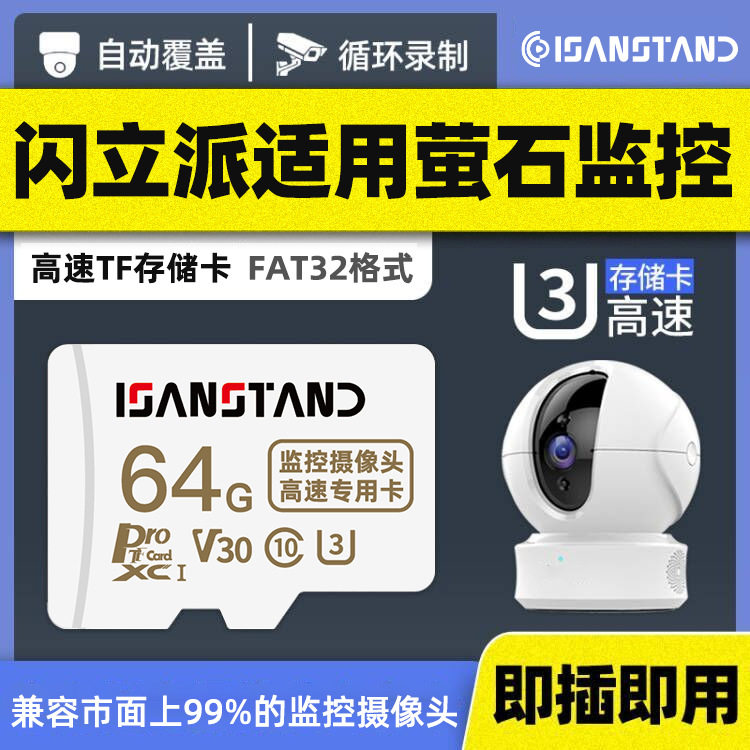 闪立派TF卡适用于萤石监控内存卡64g高速卡32g摄像头16g海康sd卡