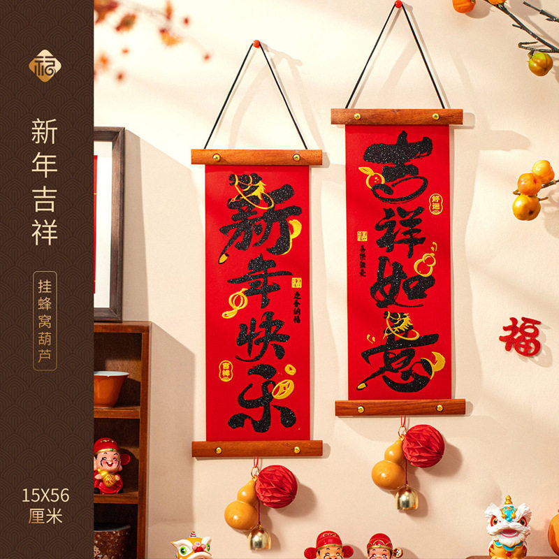 马年木质绒布对联2026春节入户门挂联新年客厅装饰品福字葫芦挂饰,家居饰品,门贴,淘宝优惠券,粉丝福利购,淘宝优惠卷