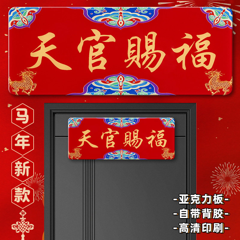 天官赐福貔貅款新中式喜庆门贴门牌亚克力材质自带背胶保护膜墙贴,家居饰品,门贴,淘宝优惠券,粉丝福利购,淘宝优惠卷