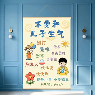 不要和女儿儿子生气挂画家长情绪稳定童房卧室装饰画多鼓励少打骂