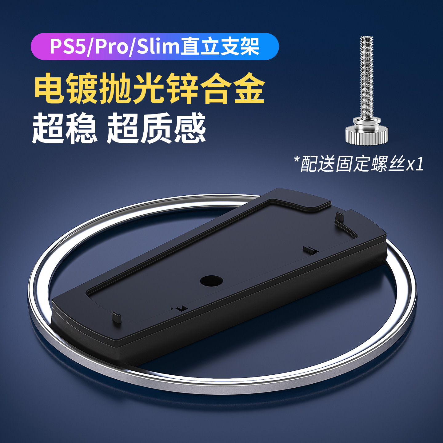 适用于索尼ps5竖放直立支架子PS5 PRO slim底座游戏主机轻薄光驱数字周边配件国产老款PlayStation5固定底座