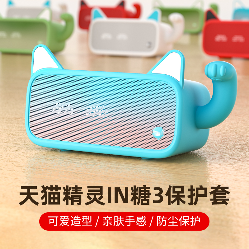 天猫精灵IN糖硅胶保护套充电底座
