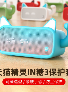天猫精灵IN糖硅胶保护套充电底座