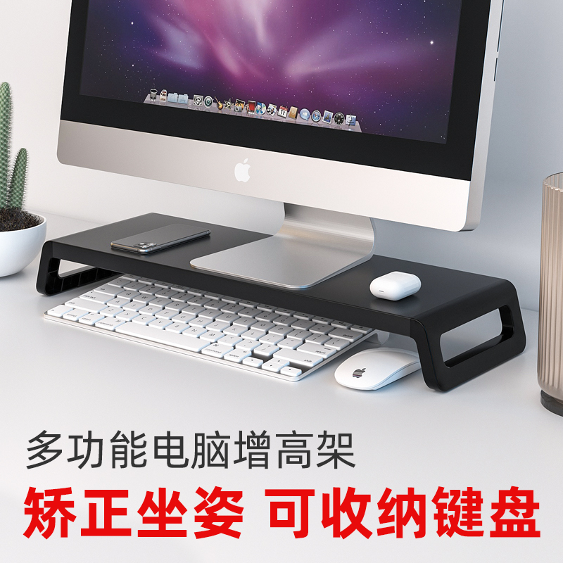 台式电脑显示器增高架金属支架办公桌抬高托架护颈底座收纳架键盘