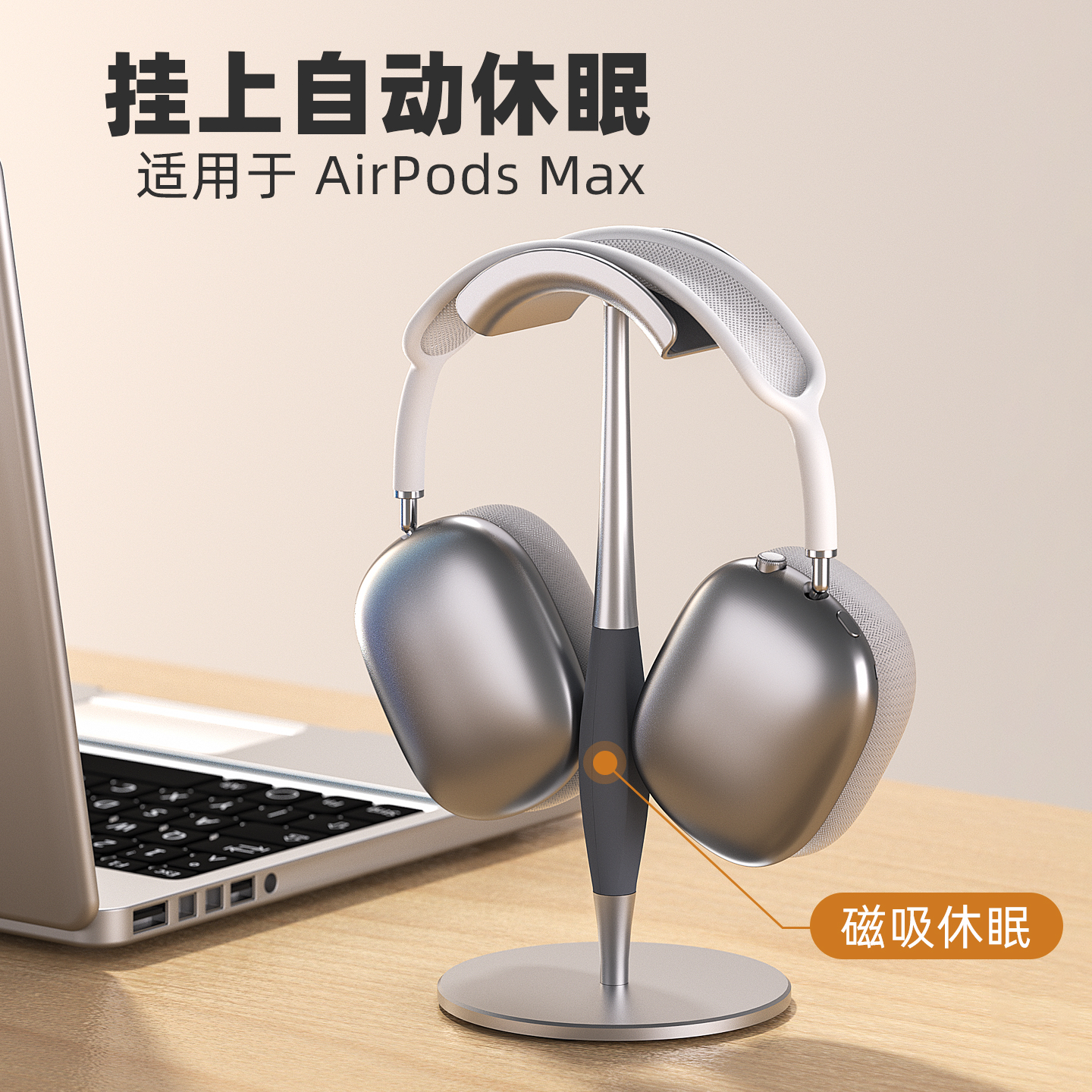 磁吸自动休眠耳机支架丽博尔适用于苹果AirPods Max耳机支架apm一代二代头戴式桌面置物架降噪耳麦收纳架挂架