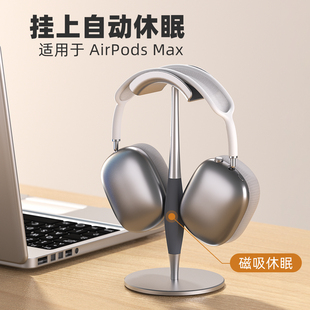 磁吸自动休眠耳机支架丽博尔适用于苹果AirPods 桌面置物架降噪耳麦收纳架挂架 Max耳机支架apm一代二代头戴式