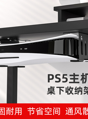 铝合金ps5支架桌底置物架 PS5 PRO/ PS5 slim轻薄版固定架横放悬挂底座桌下平放配件主机散热防尘收纳架
