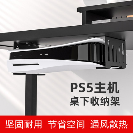 铝合金ps5支架桌底置物架 PS5 PRO/ PS5 slim轻薄版固定架横放悬挂底座桌下平放配件主机散热防尘收纳架