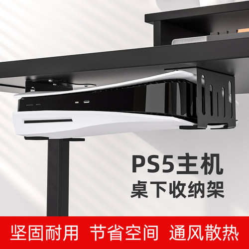 铝合金PS5桌底固定支架悬挂桌下