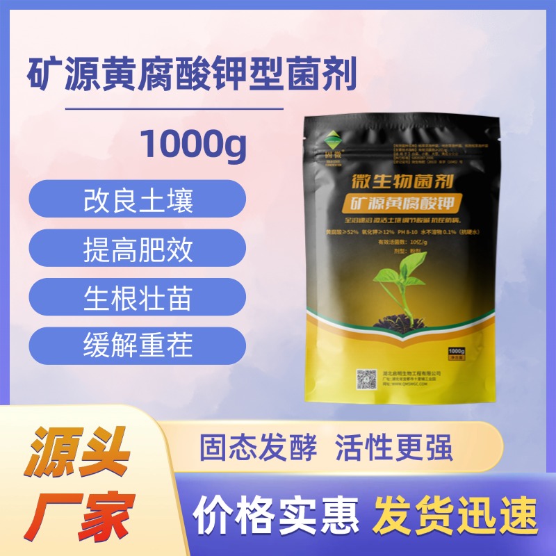 启明矿源黄腐酸钾全水溶