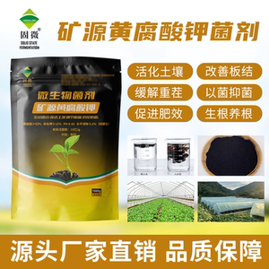 启明微生物菌剂矿源黄腐酸钾全水溶肥调节酸碱果树蔬菜抗茬防病