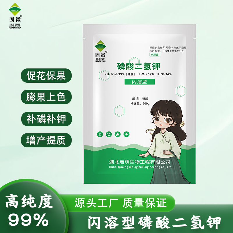 固微磷酸二氢钾补磷补钾促花保果增产增收果蔬通用叶面肥速溶闪溶
