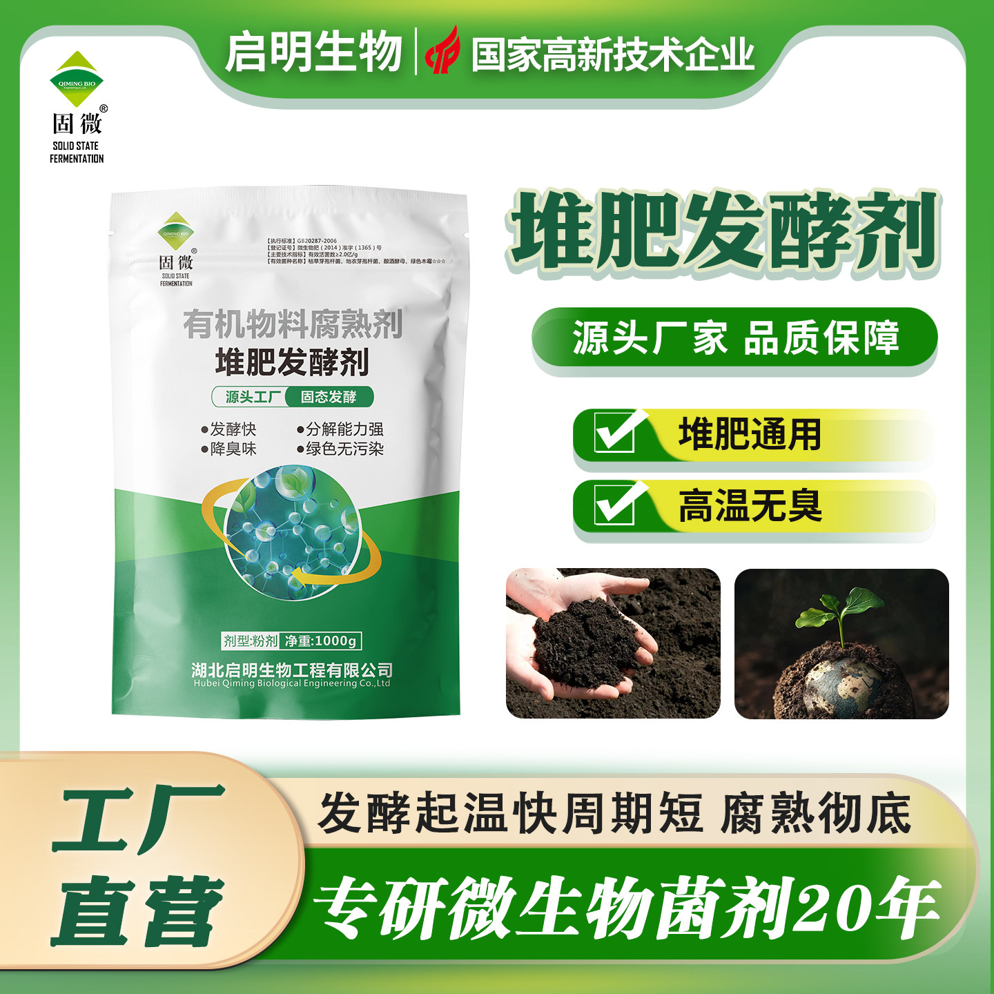 启明生物鸡羊牛人粪便堆肥em菌农业生产肥料