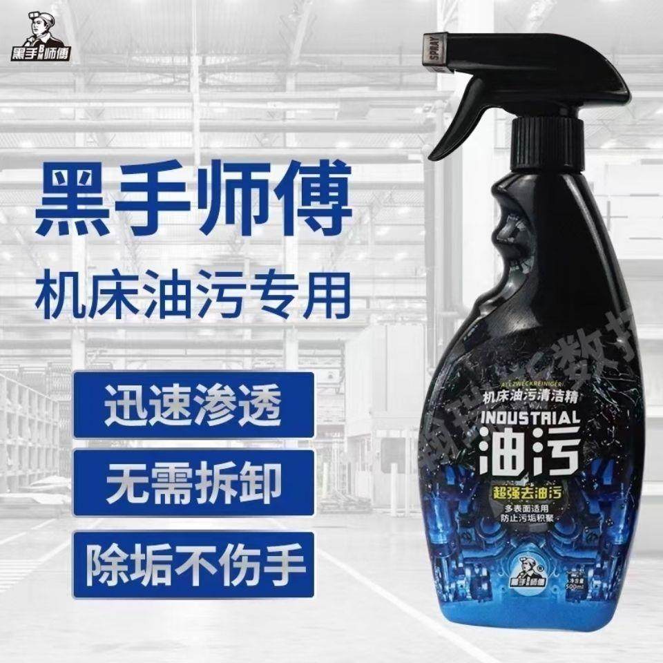 黑手师傅超强去油清洁精黑手师傅油污清洁剂机床除油家用焕然一新,家庭/个人清洁工具,桌面清洁套装,淘宝优惠券,粉丝福利购,淘宝优惠卷