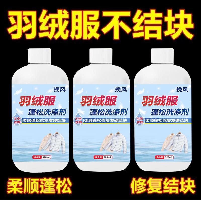 羽绒服蓬松洗涤剂水洗机