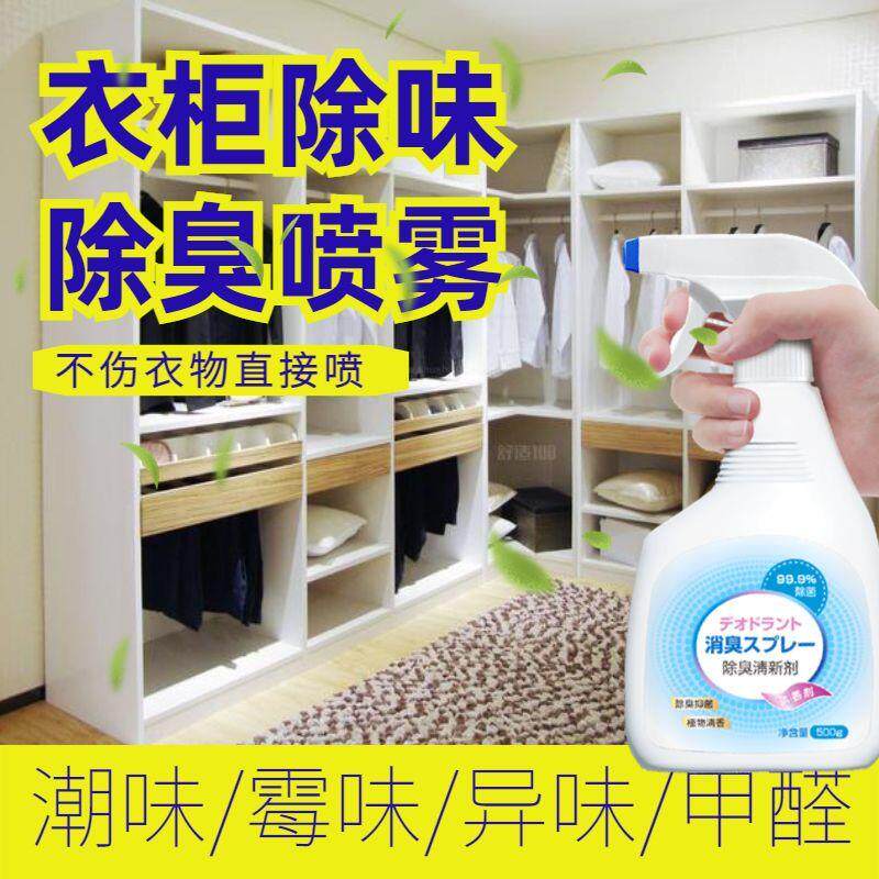 衣柜除味除臭喷雾剂除衣柜霉味潮味除甲醛持久留香香薰除衣柜异味