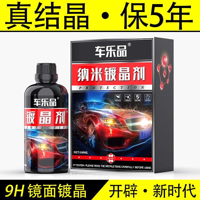 汽车镀晶套装液体玻璃驱