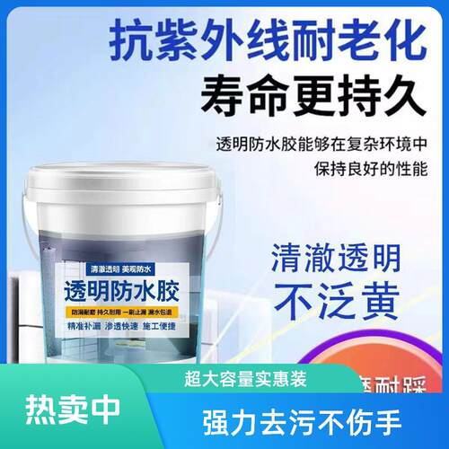 透明防水胶卫生间免砸砖