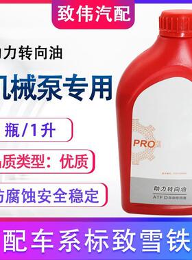 适配标致307 爱丽舍 308 世嘉 C2 标志206 207方向机转向油助力油