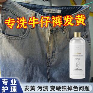 牛仔裤发黄清洗剂牛仔裙衣服去黄斑去污渍神器爆炸盐洗涤剂回软剂