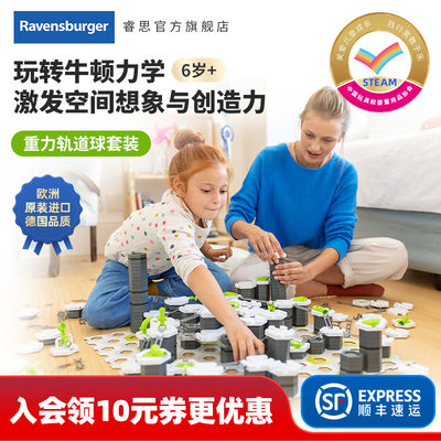 Ravensburger儿童益智玩具