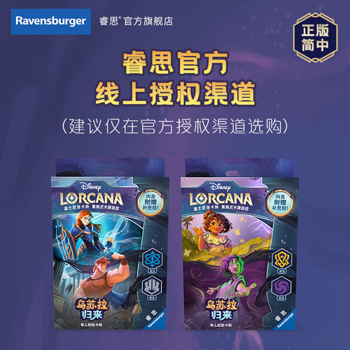 正版简中 迪士尼洛卡纳集换式卡牌游戏Lorcana乌苏拉归来起始卡组