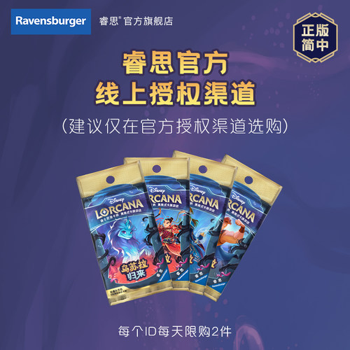 正版简中 迪士尼洛卡纳集换卡牌游戏Lorcana乌苏拉归来轻量补充包