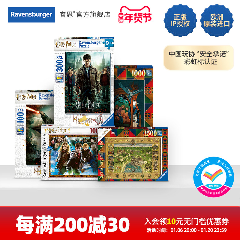 【哈利波特】睿思Ravensburger德国进口成人拼图1000片新年礼物