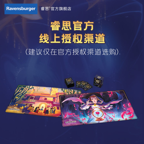 正版简中 迪士尼洛卡纳集换式卡牌游戏Lorcana闪耀墨满天周边配件