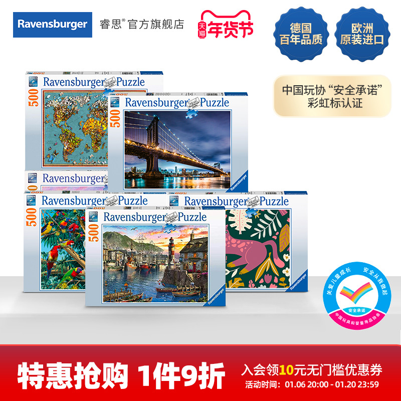 【特惠】睿思Ravensburger礼物装饰500片进口成人拼图玩具礼物