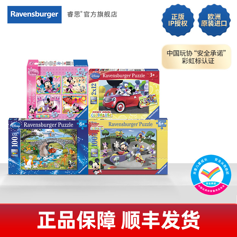 睿思益智玩具儿童拼图