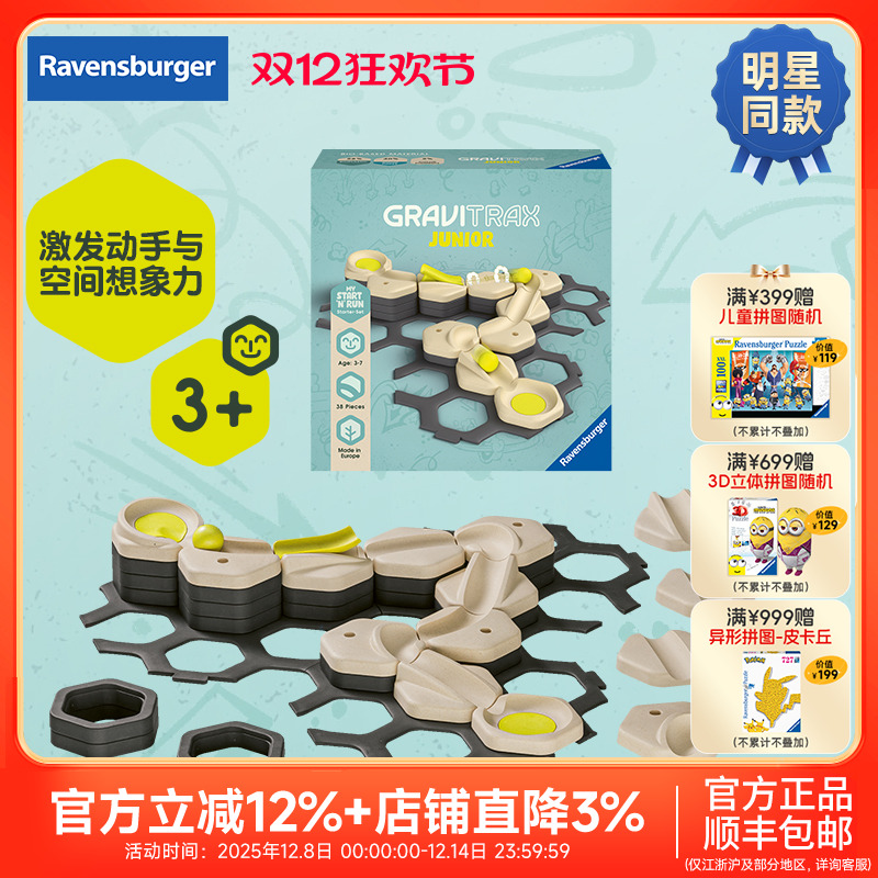 睿思STEAM益智玩具启蒙