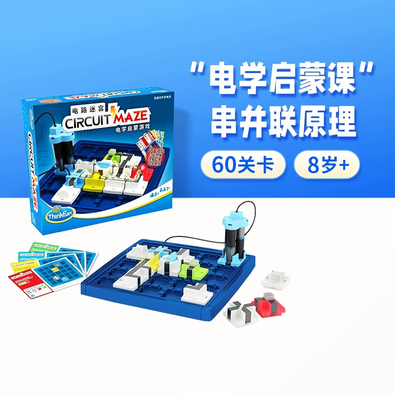 ThinkFun 电路迷宫 电学启蒙益智思维便携玩具教具桌游儿童8岁+