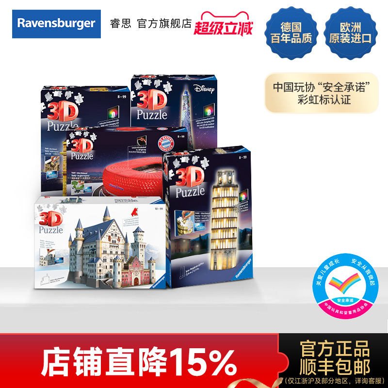 睿思拼图6世界建筑进阶益智