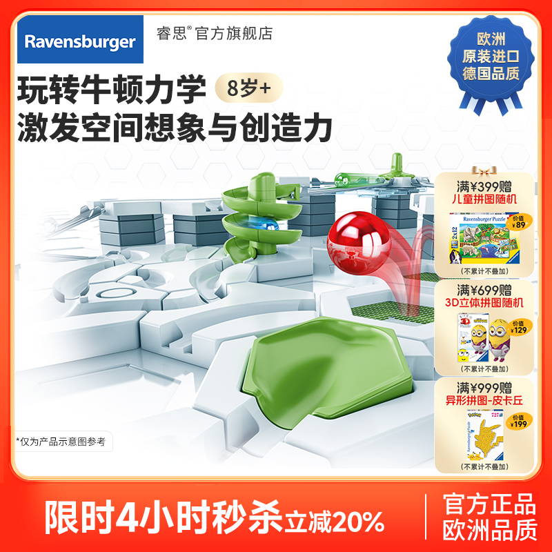 【睿思重力轨道球】GraviTrax儿童STEAM螺旋速降初始套装益智玩具,玩具/童车/益智/积木/模型,搭建建筑/DIY建筑艺术玩具,淘宝优惠券,粉丝福利购,淘宝优惠卷