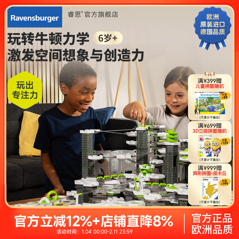 【新年礼物送礼套装】睿思重力轨道球儿童STEAM益智拼装玩具6岁,玩具/童车/益智/积木/模型,逻辑/思维训练玩具,淘宝优惠券,粉丝福利购,淘宝优惠卷