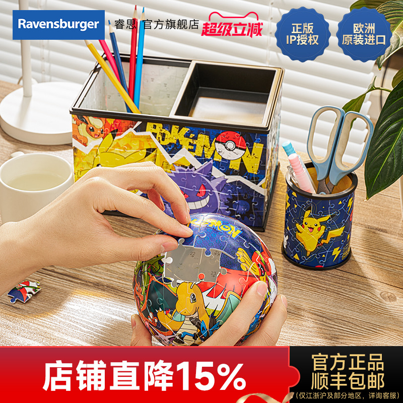 睿思益智宝可梦立体拼图