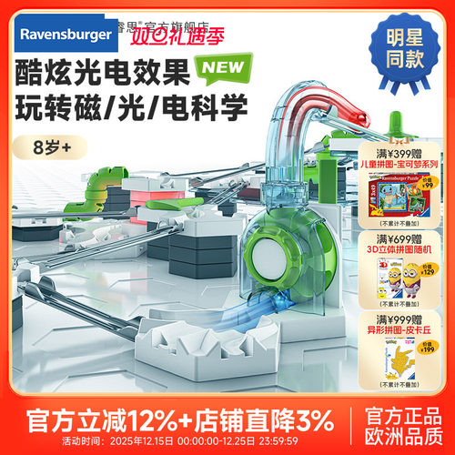 【睿思重力轨道球】STEAM玩具