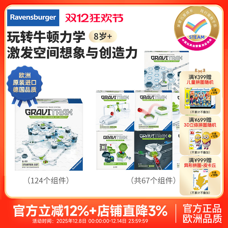 德国睿思迷宫益智STEAM玩具