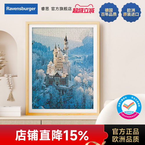 德国睿思进口拼图冬天的新天鹅堡