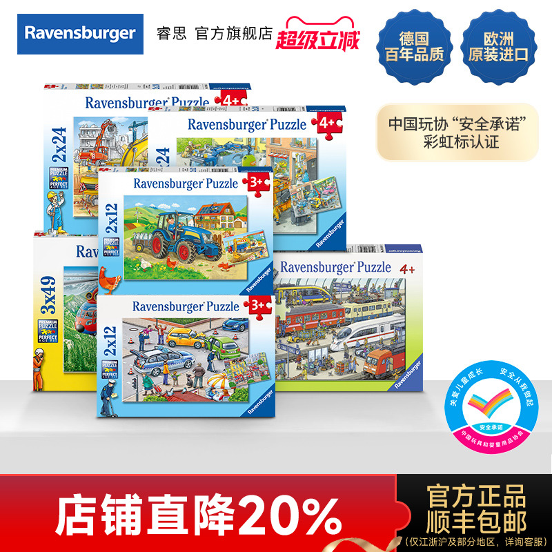 城市认知Ravensburger拼图
