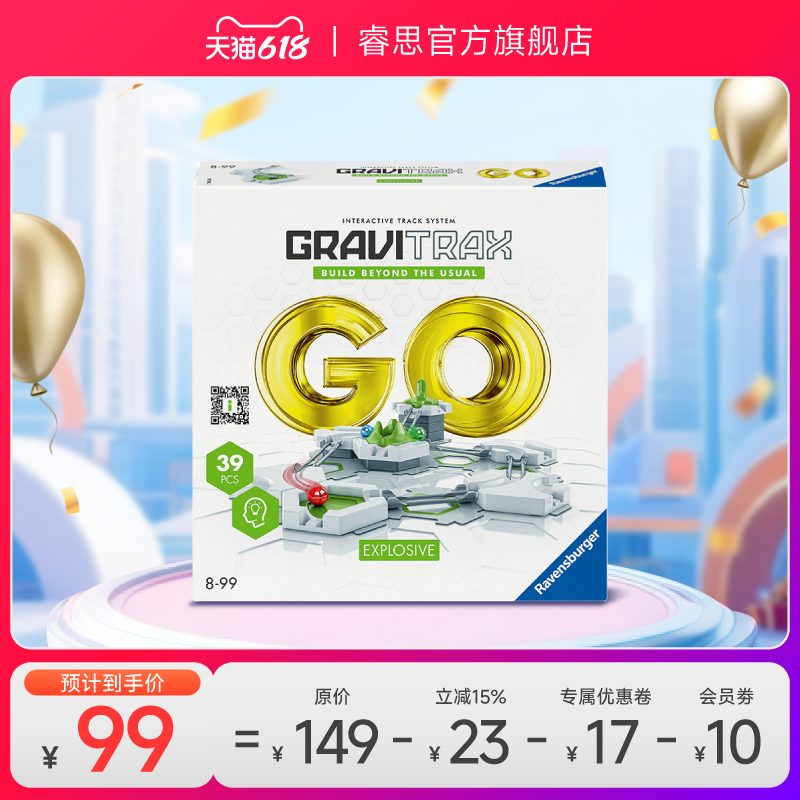 【睿思重力轨道球】启航版STEAM拼搭滚珠教具儿童益智玩具6岁+