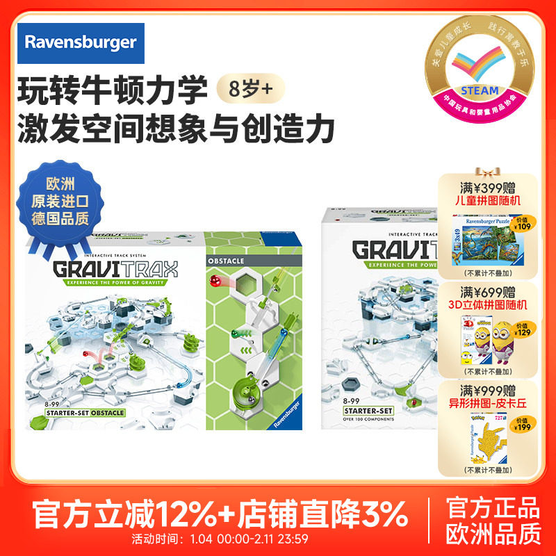 【睿思重力轨道球】欧洲GraviTrax儿童STEAM益智玩具组合套装6岁+,玩具/童车/益智/积木/模型,搭建建筑/DIY建筑艺术玩具,淘宝优惠券,粉丝福利购,淘宝优惠卷