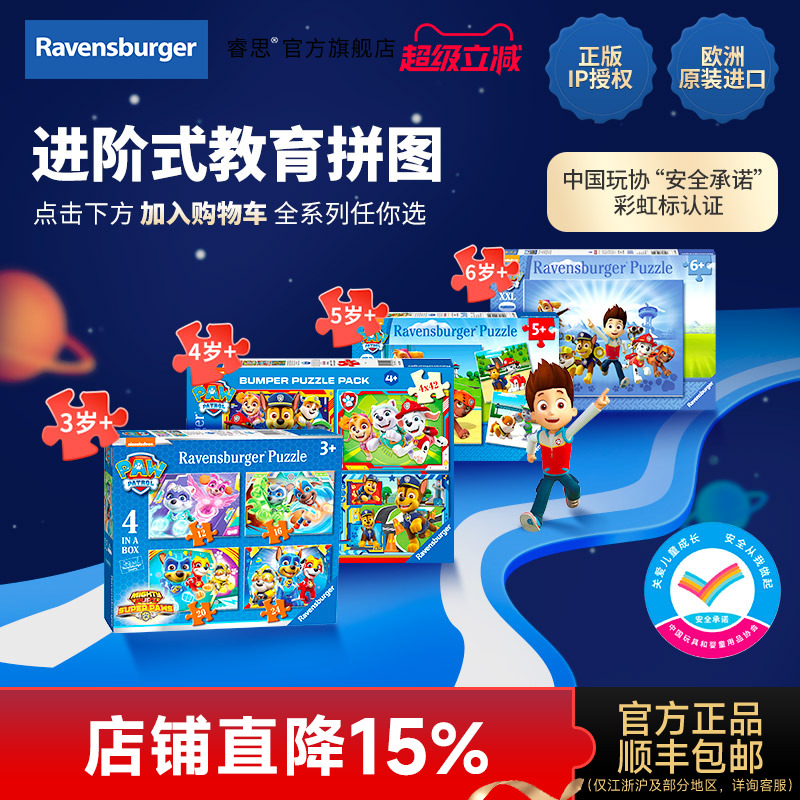 汪汪队益智拼图Ravensburger
