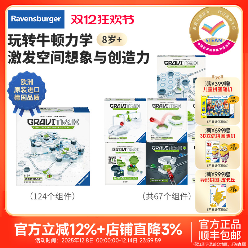 德国睿思迷宫益智STEAM玩具