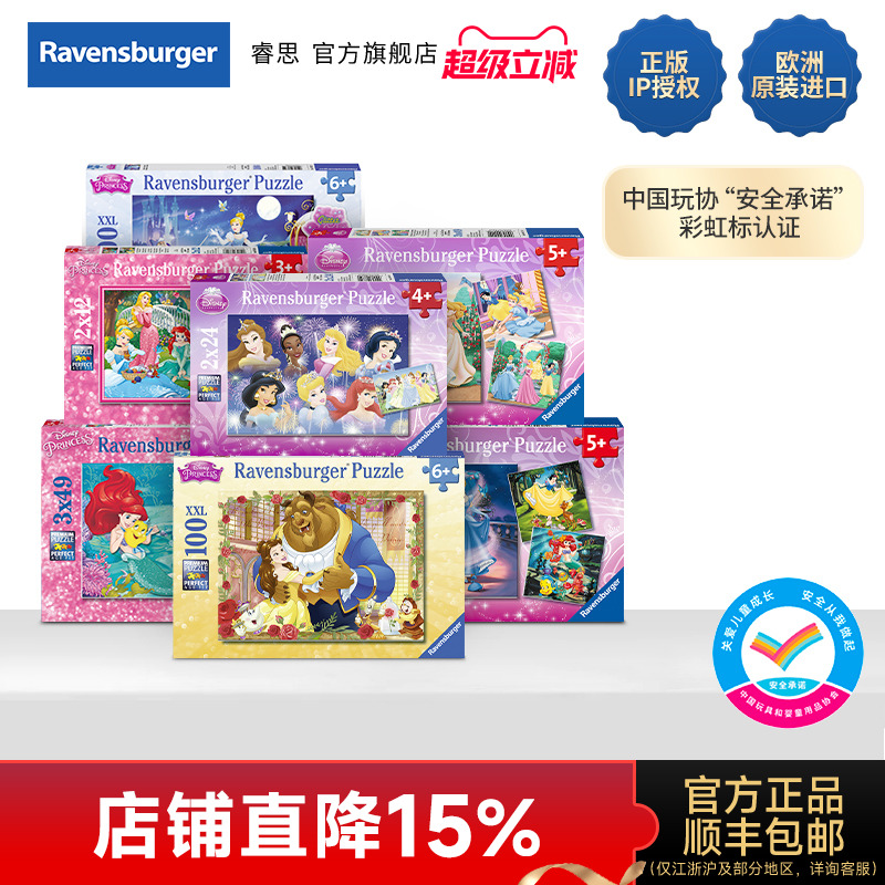 迪士尼公主益智拼图Ravensburger