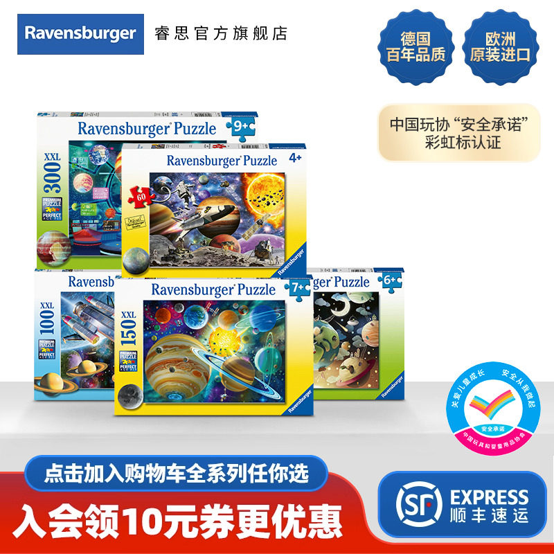 【教育科普儿童进阶拼图】睿思Ravensburger太空4到6岁益智玩具
