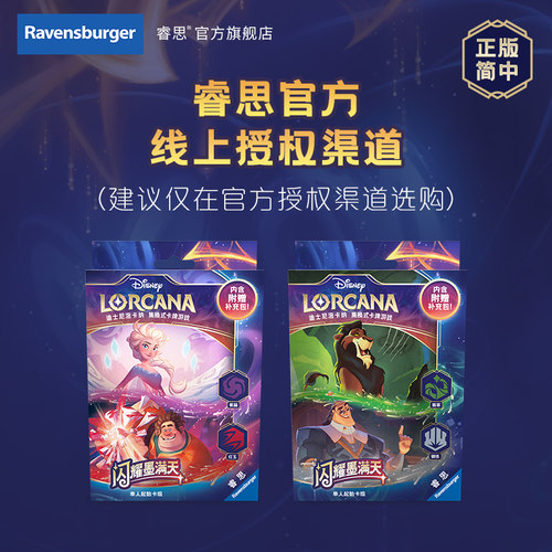 正版简中 迪士尼洛卡纳集换式卡牌游戏Lorcana闪耀墨满天起始卡组