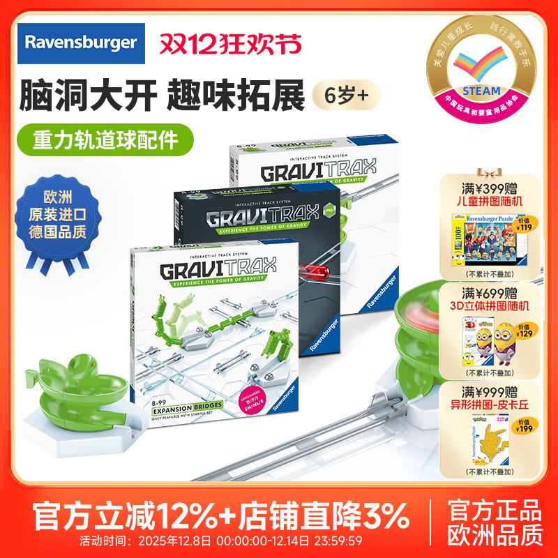 睿思GraviTrax重力轨道益智玩具